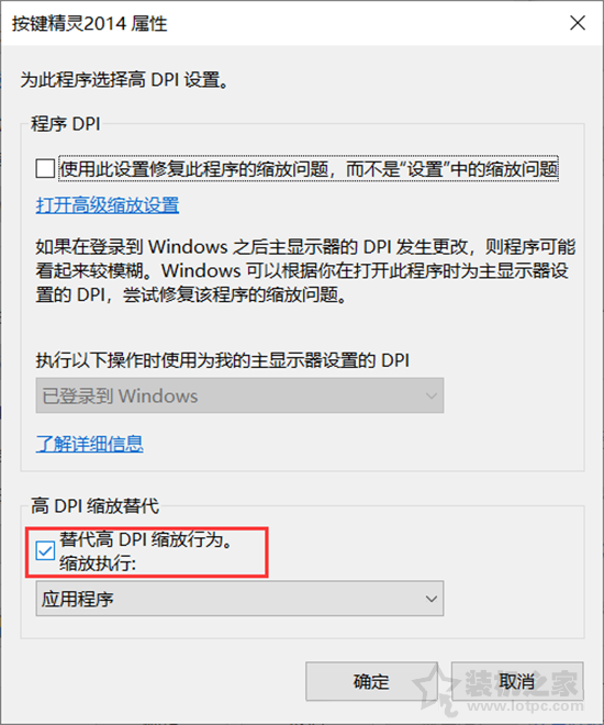 Win10系統(tǒng)下按鍵精靈抓取的坐標點不準的解決方法
