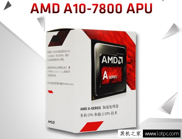 AMD A10 7800用什么主板好？APU A10-7800核顯裝機(jī)配置單