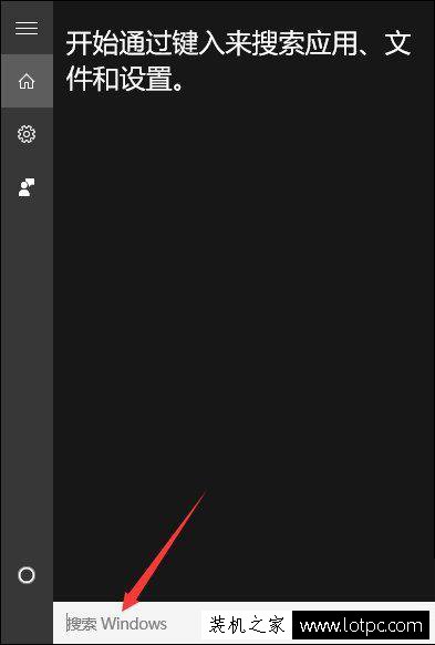 Win10如何關閉小娜功能并且不影響本地搜索?