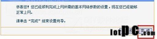 一路輸入到此結束，選擇完成即可