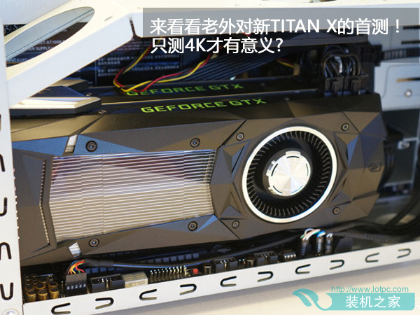 NVIDIA Pascal架構TITAN X顯卡怎么樣？ 新titan x性能對比評測