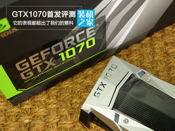 GTX1070顯卡性能怎么樣 GTX1070顯卡性能測(cè)試評(píng)測(cè)