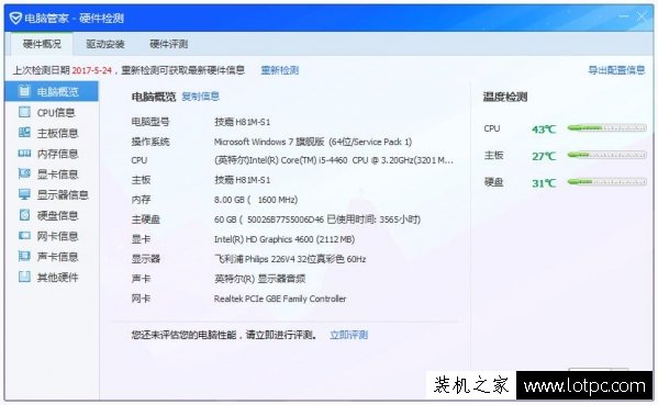 本機電腦硬件配置信息怎么看？Win7/Win10查看詳細電腦配置方法