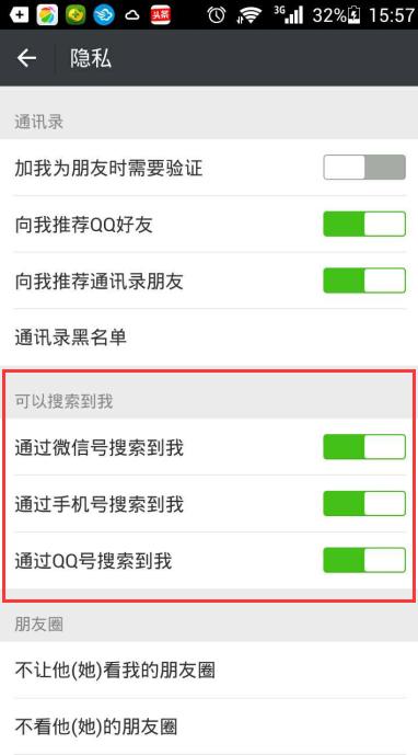 怎么把手機(jī)號(hào)、QQ號(hào)、微信號(hào)變成一個(gè)號(hào)