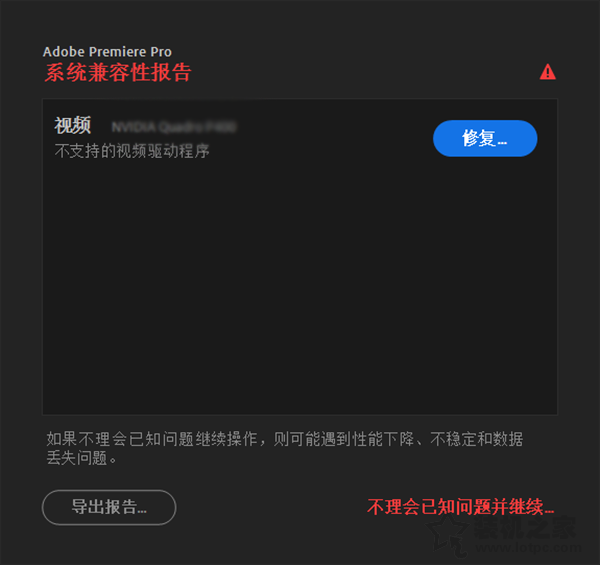 打開(kāi)PR系統(tǒng)兼容性報(bào)告提示不支持的視頻驅(qū)動(dòng)程序的解決方法