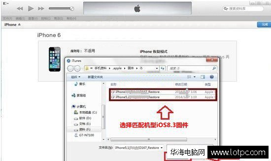 ios9降級到iOS8.3