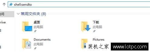 Windows10電腦右鍵菜單“發送到”的實用小技巧
