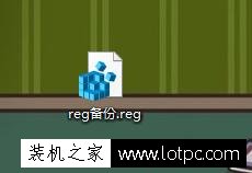 Win10如何備份注冊表?Win10備份注冊表方法