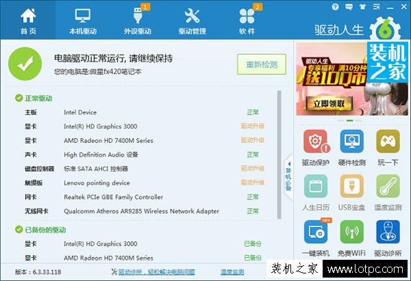 win10聲音忽大忽小