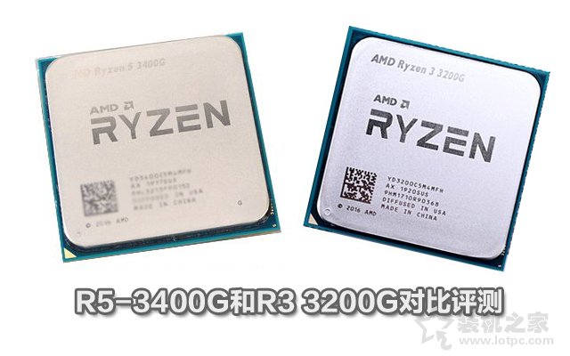 R3 3200G和R5 3400G性能差距大嗎？R5-3400G和R3-3200G對比評測