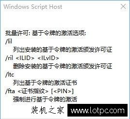 Win10系統slmgr命令大全使用方法介紹
