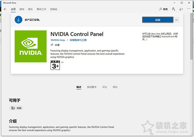 Win10右下角提示＂NVIDIA control panel is not found＂解決方法