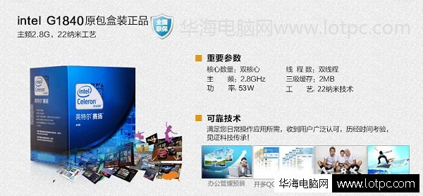 intel賽揚(yáng)G1840
