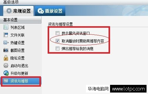 暴風影音資訊與推薦