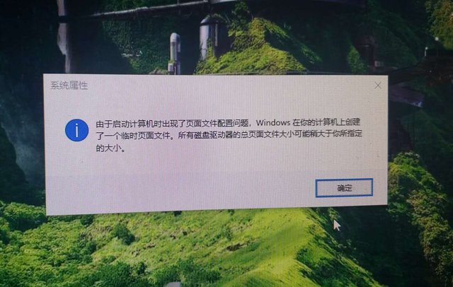 Win10提示＂由于啟動計算機時出現了頁面文件配置問題＂解決方法