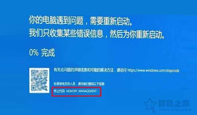 Win10系統經常藍屏終止代碼memory management的解決方法