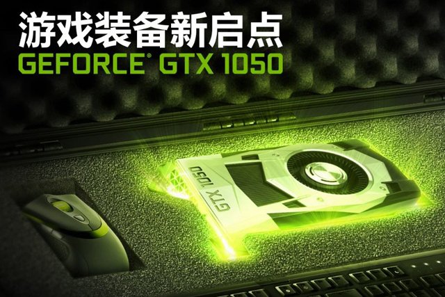 GTX1050 3G和GTX1050 2G哪個好？GTX1050 2G和3G顯卡性能測試對比