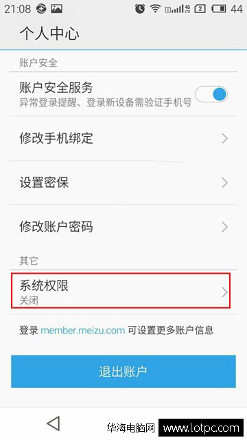 魅族MX5系統(tǒng)權(quán)限