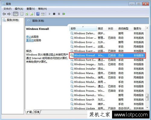 Windows防火墻無法更改某些設置錯誤代碼0x80070422的解決方法