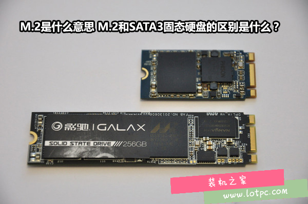 M.2是什么意思 M.2和SATA3固態硬盤的區別是什么？