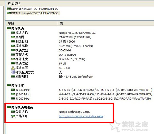 內存顆粒廠商有哪些？怎么看內存顆粒是什么牌子的？