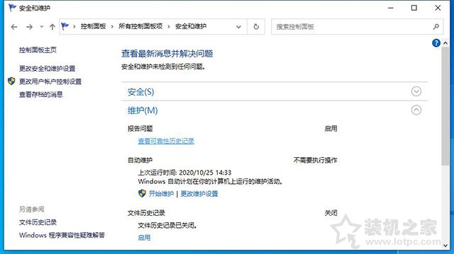 教您使用Win10“查看可靠性歷史記錄”快速診斷電腦故障
