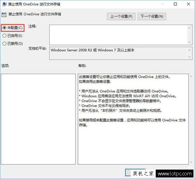 如何禁用OneDrive與Windows10的集成 Win10徹底關閉OneDrive的方法