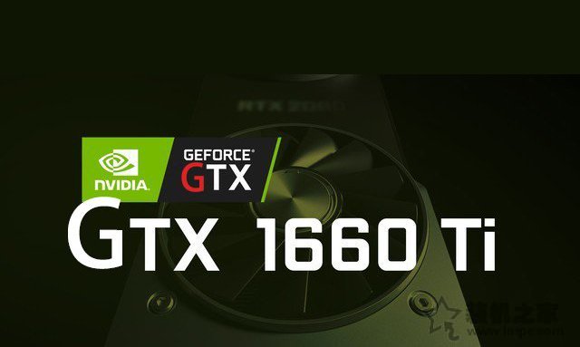 GTX1660Ti顯卡搭配知識：GTX1660Ti配什么CPU和主板？