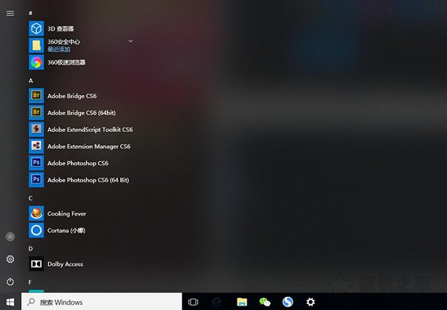 Win10開始菜單怎么變回win7風(fēng)格？Win10開始菜單精簡(jiǎn)模式方法