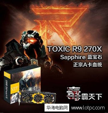 藍寶石R9 270X 2G Toxic