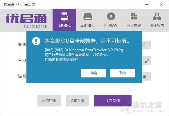 電腦如何重裝系統Win10？Windows10原版系統安裝教程（優啟通篇）