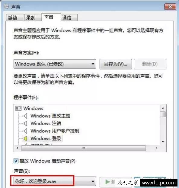怎么設(shè)置電腦開機聲音 教你如何修改電腦開機登錄的聲音教程