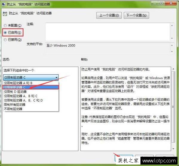 如何設(shè)置禁止訪問C盤？組策略禁止訪問C盤的方法