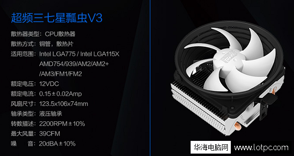 超頻三七星瓢蟲V3散熱器