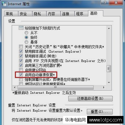 恢復IE瀏覽器崩潰被意外關閉網頁