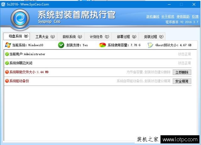 如何封裝ghost系統教程 虛擬機封裝Win10系統教程