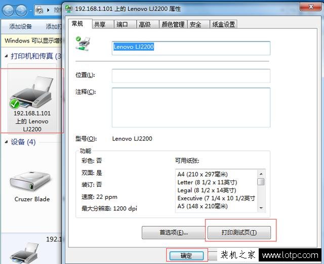 教你win7如何設置共享打印機 XP,WIN7,WIN10共享打印快速連接方法