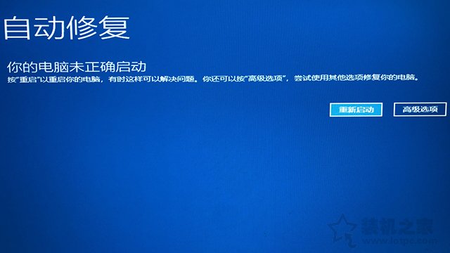 Win10系統提示恢復無法正常啟動你的電腦0xc0000001的解決方法