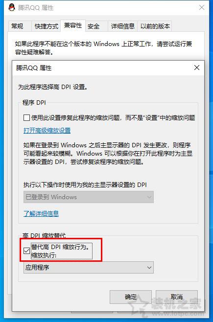 Win10系統下個別軟件字體模糊的完美解決方法