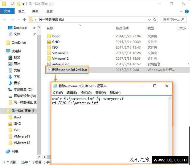 U盤中的Autorun.inf怎么刪除？徹底刪除U盤里的Autorun.inf文件方法