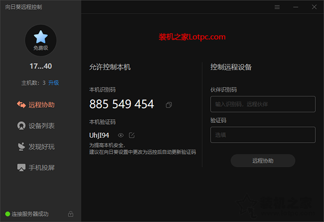 怎么遠程控制另一臺電腦？向日葵如何遠程控制別人電腦的方法