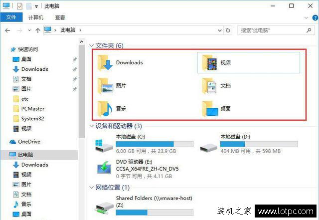 Win10如何刪除資源管理器中的圖片/文檔/音樂/視頻等文件夾?