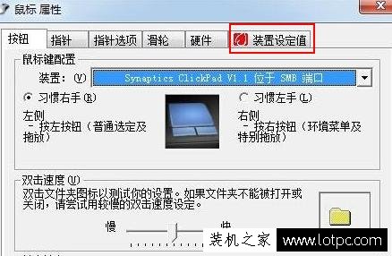 聯(lián)想筆記本電腦鼠標(biāo)區(qū)域失靈解決方法