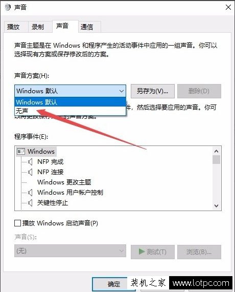 Win10系統(tǒng)怎么關(guān)閉系統(tǒng)提示音 Win10電腦怎么取消電腦的開關(guān)機(jī)聲音
