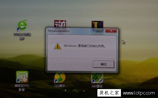 windows系統(tǒng)通信端口初始化失敗