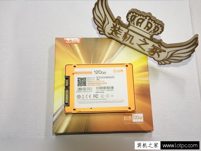 臺(tái)電極速120GB固態(tài)硬盤(pán)怎么樣？臺(tái)電極速120GB固態(tài)硬盤(pán)開(kāi)箱及評(píng)測(cè)