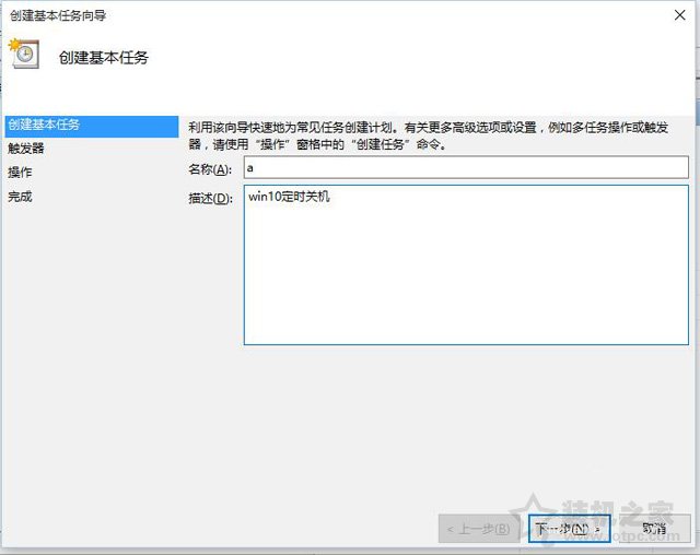 Win10電腦怎么設置自動關機？Win10系統電腦設置自動關機的方法