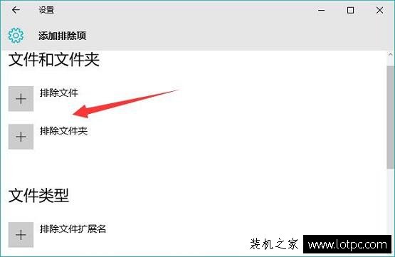 Win10系統自帶安全軟件怎么設置白名單