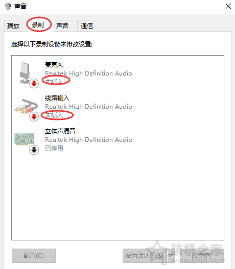 Win10右下角音頻小喇叭提示“未插入揚聲器或耳機”的解決方法