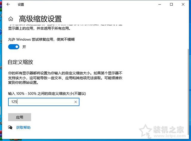 Win10電腦筆記本部分應用程序軟件字體顯示模糊的解決方法